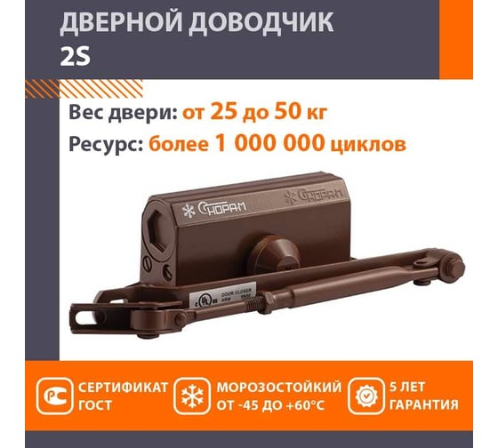 Доводчик НОРА-М №2S до 50 кг коричневый 15885