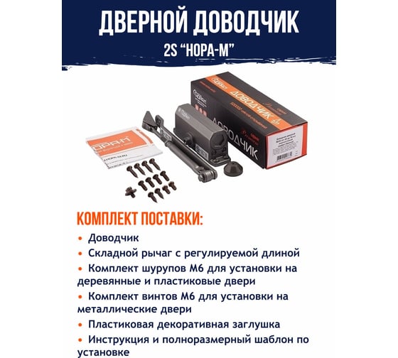 Доводчик НОРА-М №2S до 50 кг графит 4985