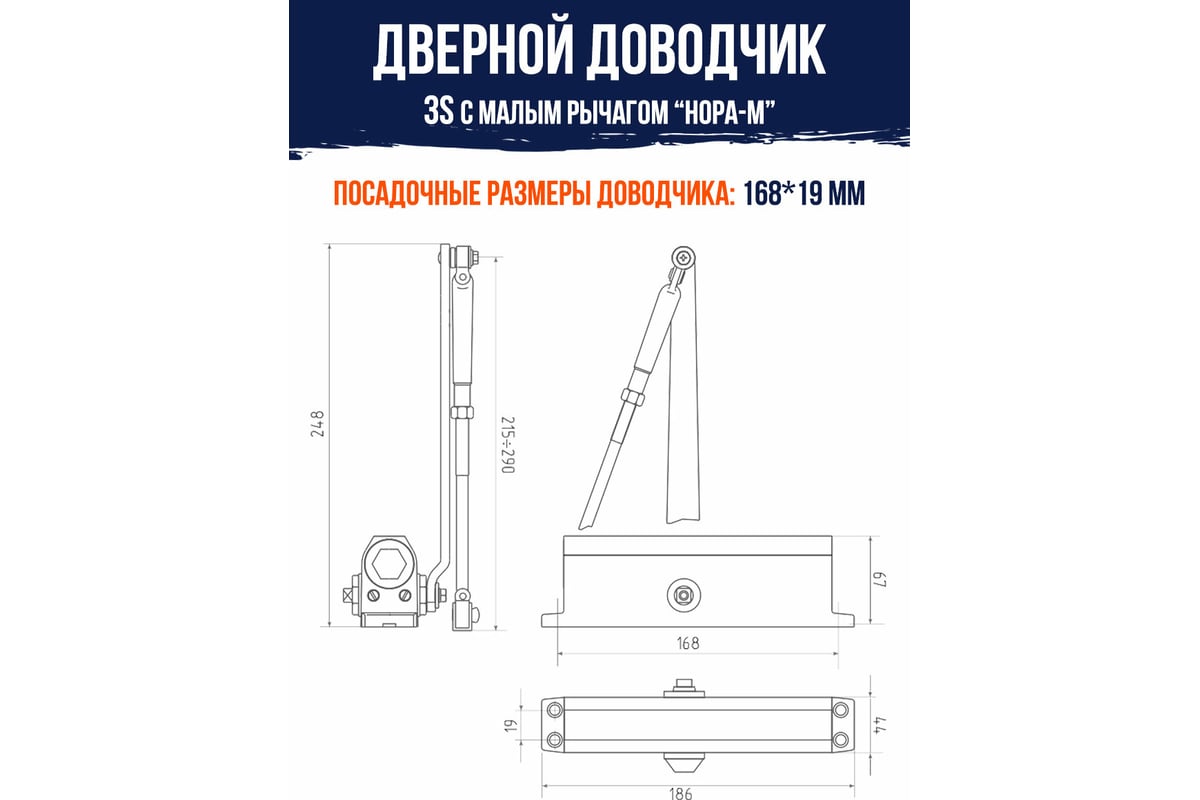 Доводчик НОРА-М №3S мал. до 80 кг бел. 4994 - выгодная цена, отзывы ...