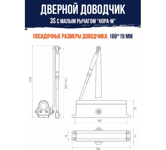 Доводчик НОРА-М №3S мал. до 80 кг бел. 4994