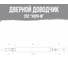 Дверной доводчик НОРА-М 202 до 35 кг сереб. 16743 4