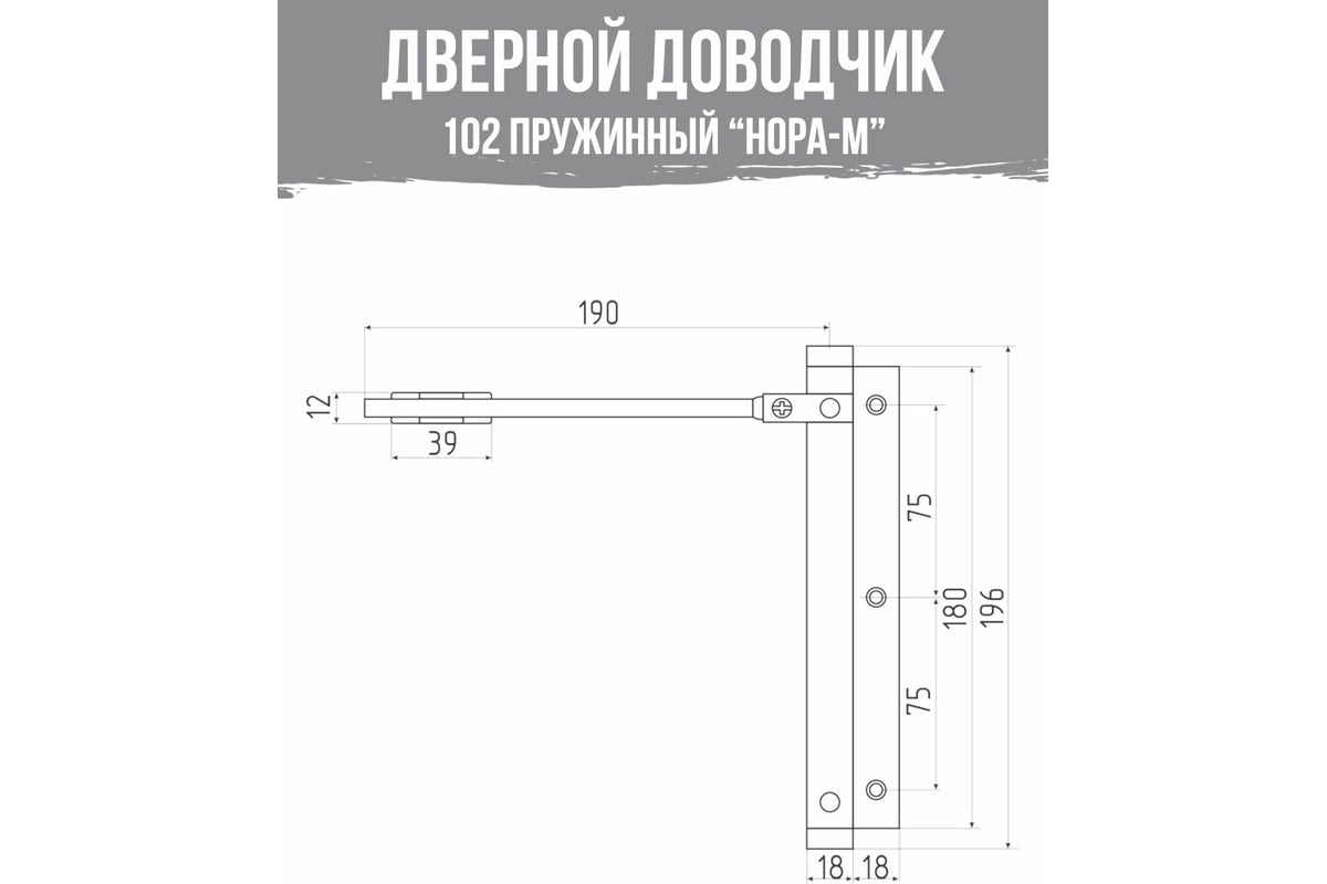 Дверной доводчик НОРА-М 102 до 30 кг сереб. 16742 - выгодная цена, отзывы,  характеристики, фото - купить в Москве и РФ