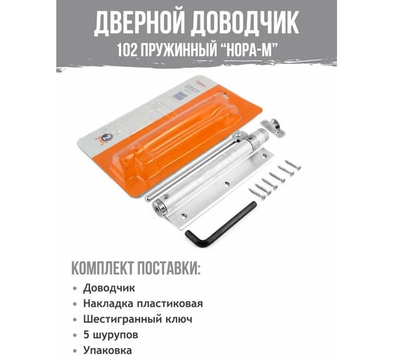 Дверной доводчик НОРА-М 102 до 30 кг сереб. 16742