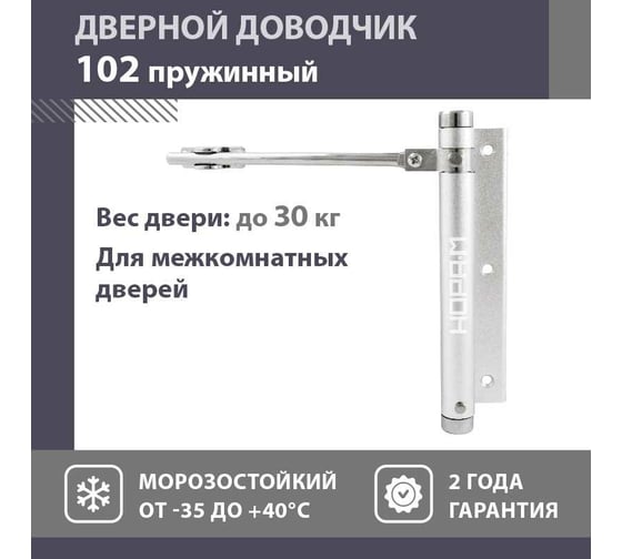 Дверной доводчик НОРА-М 102 до 30 кг сереб. 16742