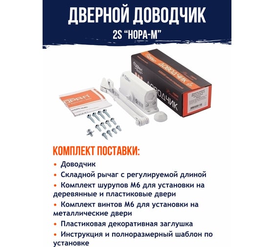 Доводчик НОРА-М №2S до 50 кг, белый 4984
