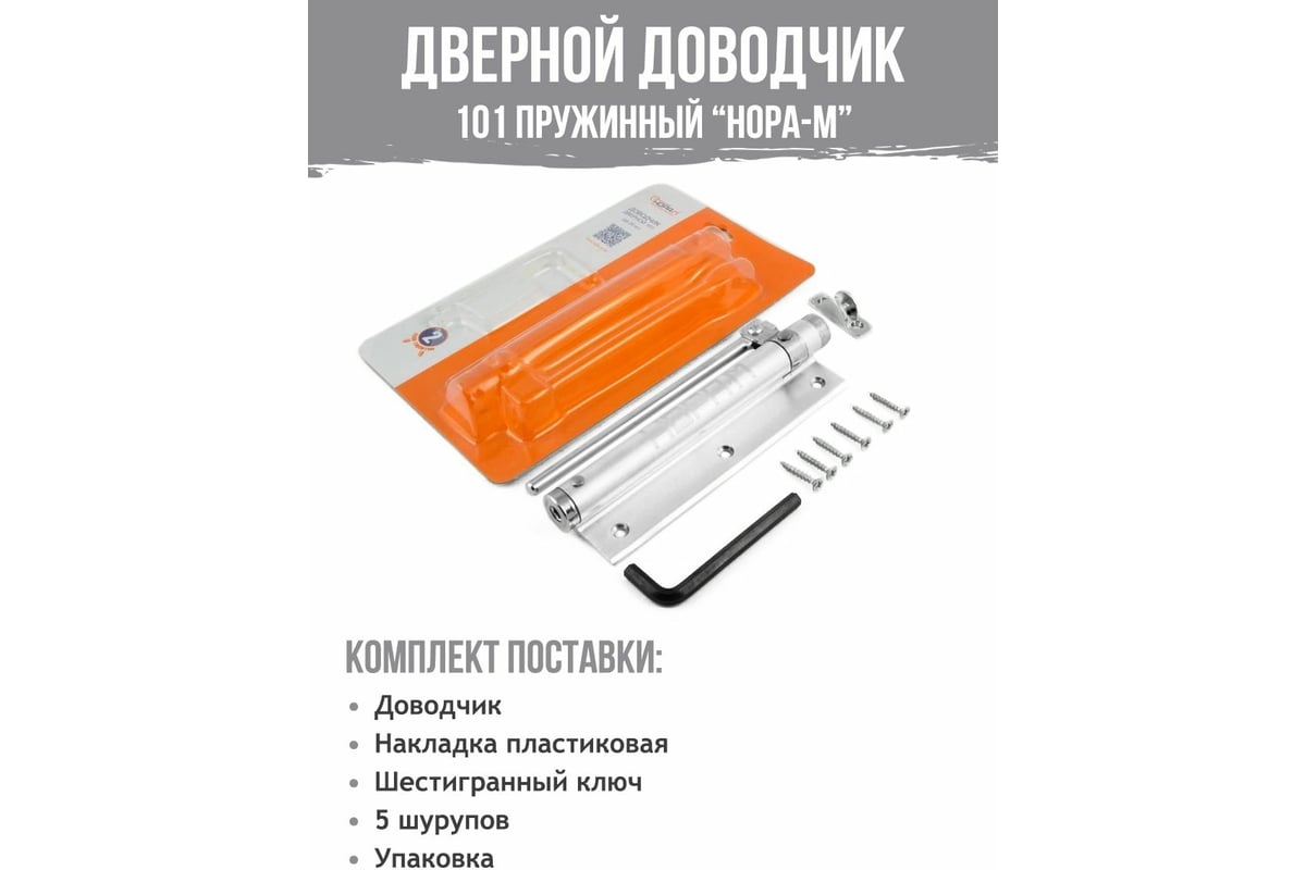 Дверной доводчик НОРА-М 101 до 20 кг сереб. 16741 - выгодная цена ...