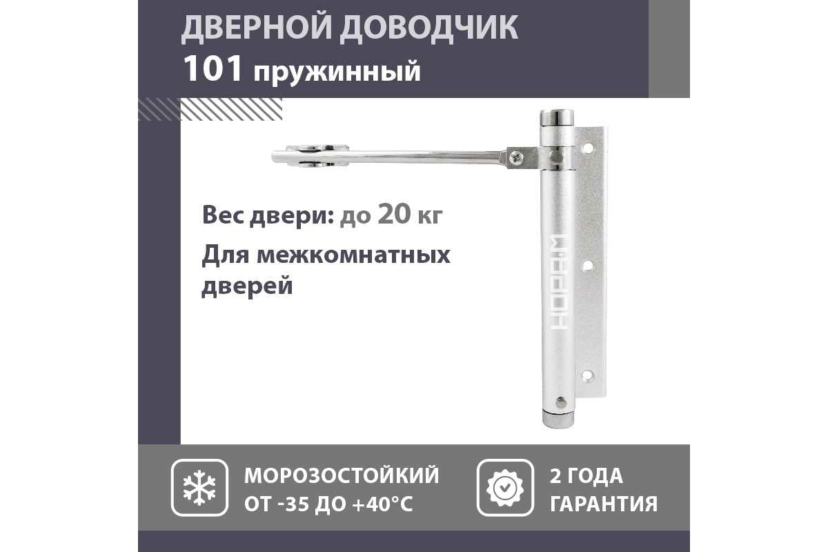 Дверной доводчик НОРА-М 101 до 20 кг сереб. 16741 - выгодная цена, отзывы,  характеристики, фото - купить в Москве и РФ