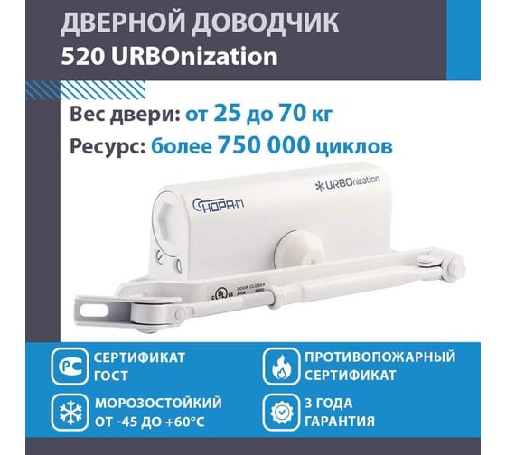 Доводчик НОРА-М 520 ЕСО 25-70 кг бел. 16605