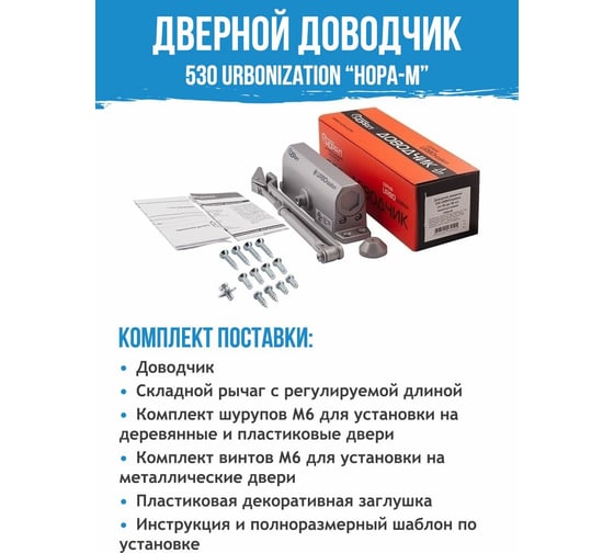 Доводчик НОРА-М 530 URBOnization 50-90 кг сер. 16613