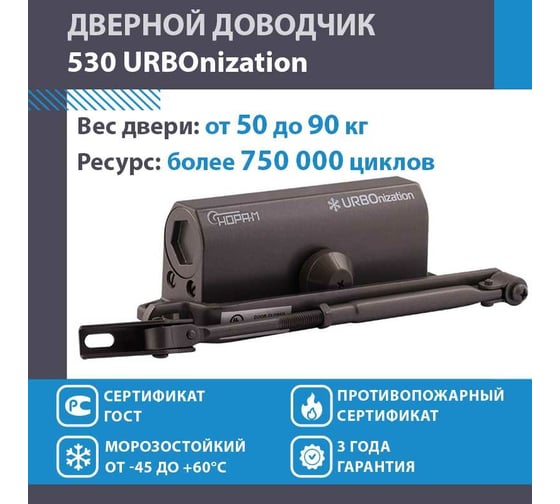 Доводчик НОРА-М 530 ЕСО 50-90 кг графит 16612