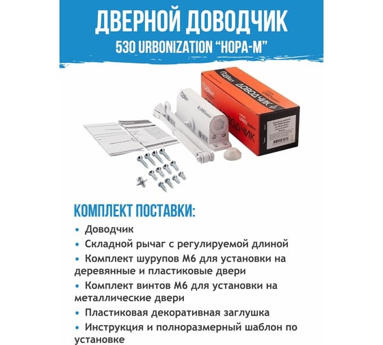 Доводчик НОРА-М 530 ЕСО 50-90 кг бел. 16611