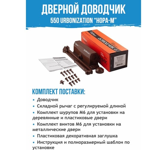 Доводчик НОРА-М 550 URBOnization 120-160 кг коричневый 16641