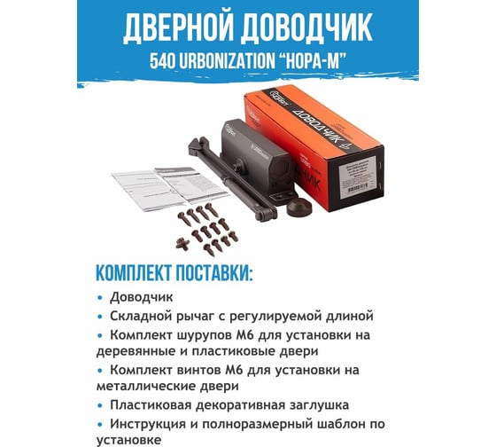 Доводчик НОРА-М 540 URBOnization 80-120 кг графит 16634