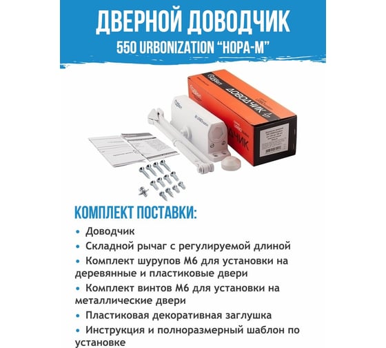 Доводчик НОРА-М 550 URBOnization 120-160 кг бел. 16639