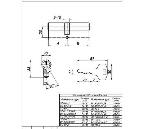 Цилиндровый механизм APECS SC-11065/45-Z-NI 13115