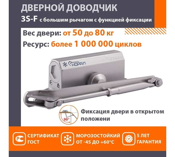 Доводчик НОРА-М №3s F бол. до 80 кг сереб. 5226