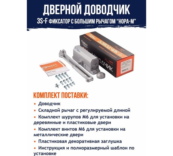 Доводчик НОРА-М №3s F бол. до 80 кг сер. 13721