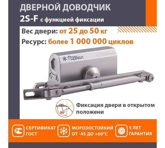 Доводчик НОРА-М №2s F до 50 кг сереб. 4707