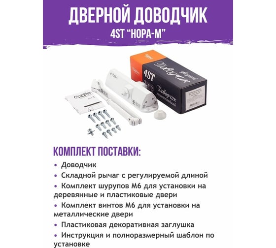 Доводчик НОРА-М 4ST 25-120 кг бел. 16645