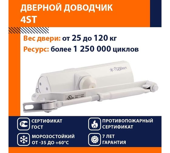 Доводчик НОРА-М 4ST 25-120 кг бел. 16645
