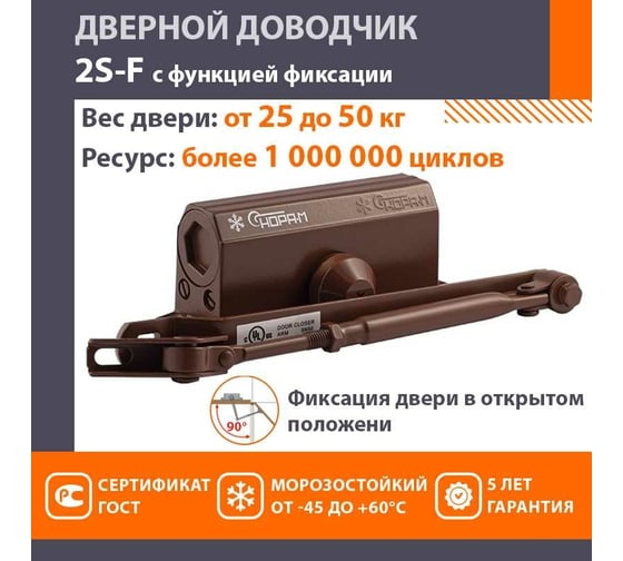 Доводчик НОРА-М №2s F до 50 кг коричневый 16056