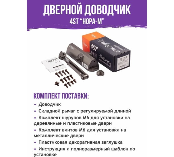 Доводчик НОРА-М 4ST 25-120 кг графит 16646