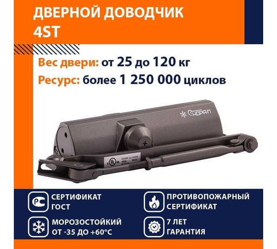 Доводчик НОРА-М 4ST 25-120 кг графит 16646