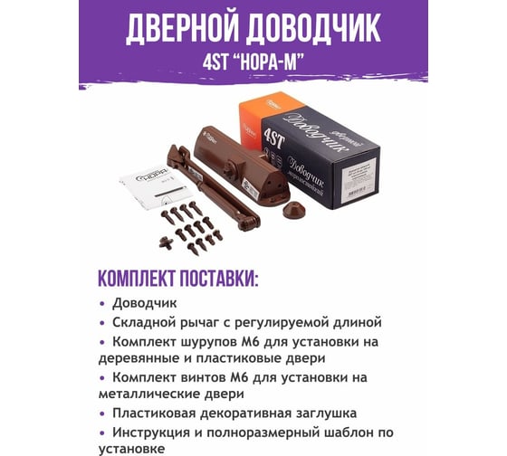 Доводчик НОРА-М 4ST 25-120 кг коричневый 16647