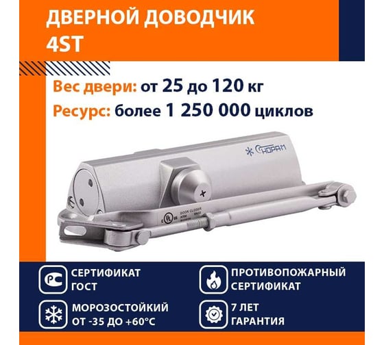 Доводчик НОРА-М 4ST 25-120 кг сереб. 16649