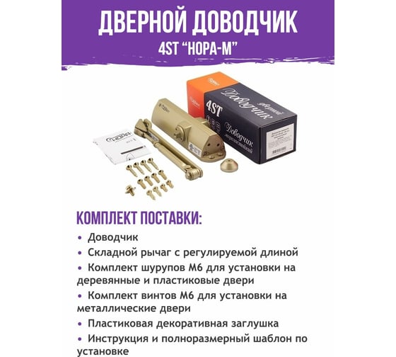 Доводчик НОРА-М 4ST 25-120 кг зол. 16651