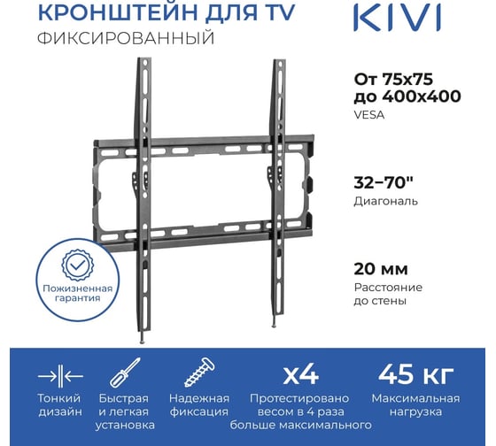 Кронштейн KIVI basic-44f черный KIV-BASIC-44F-BK