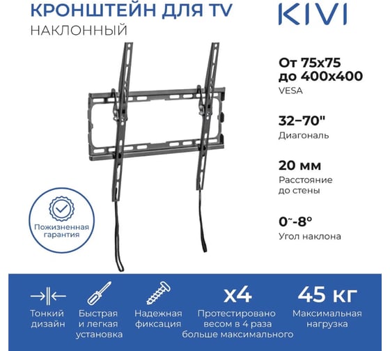 Кронштейн KIVI basic-44t черный KIV-BASIC-44T-BK