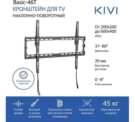 Кронштейн KIVI basic-46t черный KIV-BASIC-46T-BK