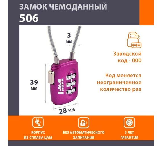 Навесной кодовый замок НОРА-М 506 фиолетовый 14939