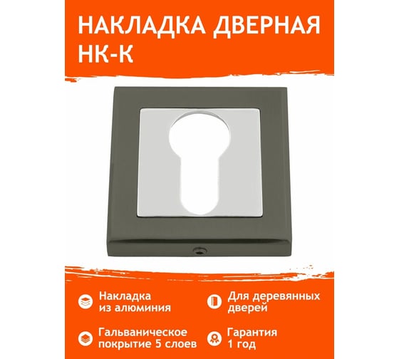 Накладка под ключ НОРА-М НК-К графит 16396