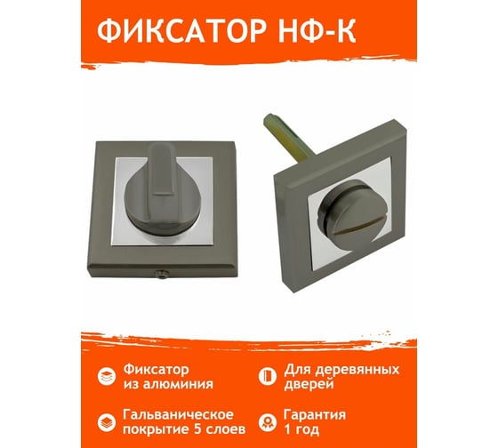Накладка под фиксатор НОРА-М НФ-К графит 16398