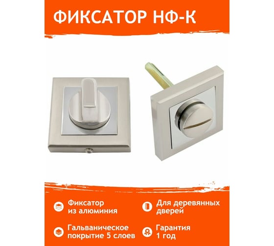 Накладка под фиксатор НОРА-М НФ-К мат. хром 15494