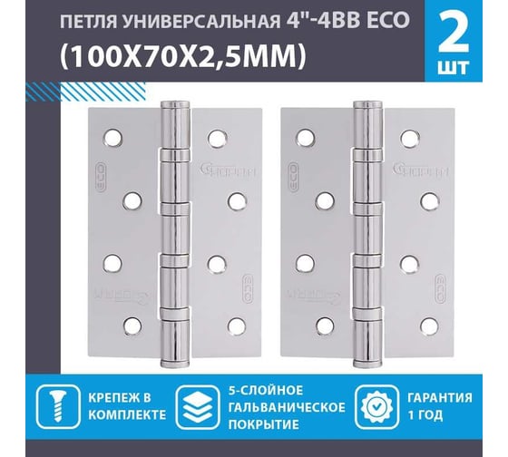 Универсальная петля ЕСО НОРА-М 4"-4ВВ FНР-ECO CP хром. покр. 100х70х2,5 15431