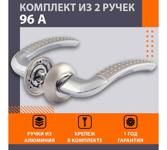 Дверная ручка НОРА-М 96А AL мат. хром/хром 15977