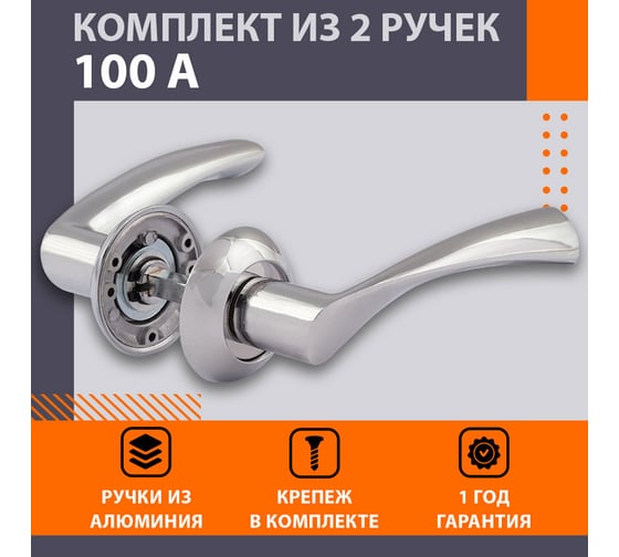 Дверная ручка НОРА-М 100А AL хром 15397