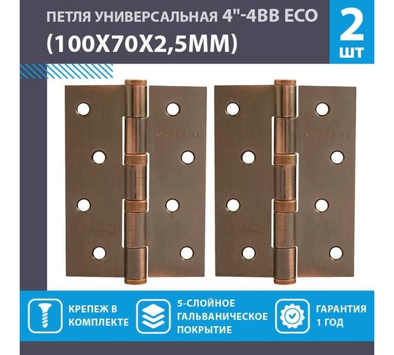 Универсальная петля ЕСО НОРА-М 4"-4ВВ FНР-ECO AC медн.покр.100х70х2,5 15433