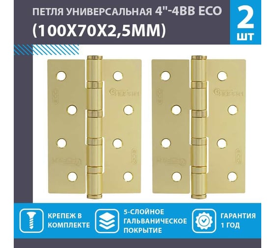Универсальная петля ЕСО НОРА-М 4"-4ВВ FНР-ECO SB мат. лат.покр.100х70х2,5 15434