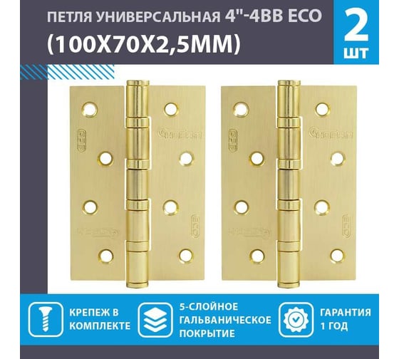 Универсальная петля ЕСО НОРА-М 4"-4ВВ FНР-ECO PB лат.покр.100х70х2,5 15430
