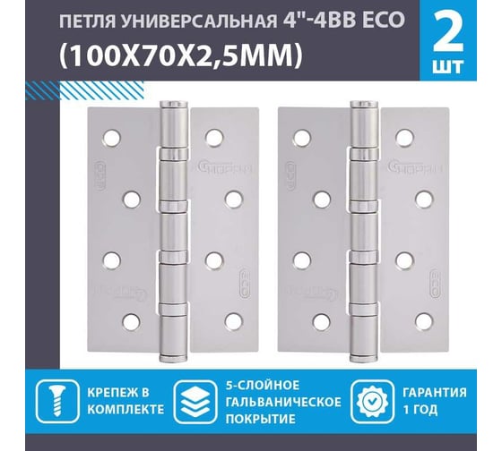 Универсальная петля ЕСО НОРА-М 4"-4ВВ FНР-ECO мат. хром. покр. 100х70х2,5 15435