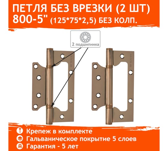 Универсальная накладная петля НОРА-М 800-5" FHP AC мед.покр. без колп. 125х75х2,5 3799