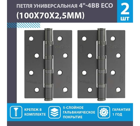 Универсальная петля ЕСО НОРА-М 4"-4ВВ FНР-ECO графит 100х70х2,5 16238