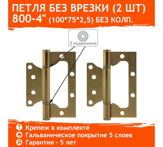 Универсальная накладная петля НОРА-М 800-4" FHP мат. кофе без колп. 100х75х2,5 15947