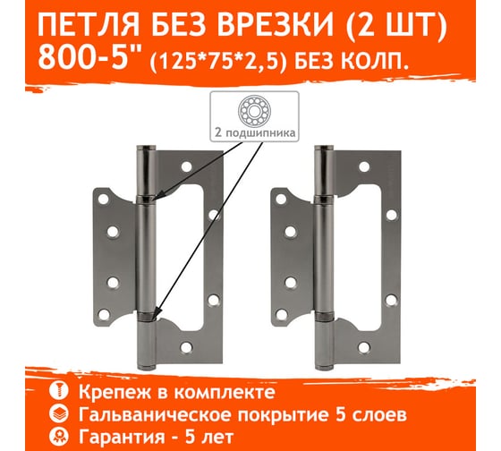 Универсальная накладная петля НОРА-М 800-5" FHP графит без колп. 125х75х2,5 16410