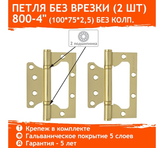 Универсальная накладная петля НОРА-М 800-4" FHP SB мат. лат.покр. без колп. 100х75х2,5 2978