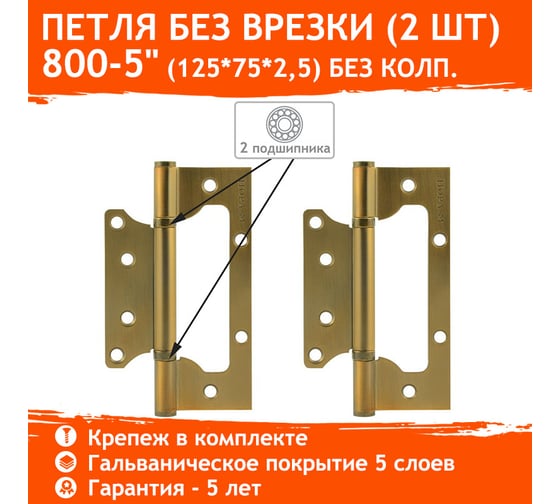 Универсальная накладная петля НОРА-М 800-5" FHP мат. кофе без колп. 125х75х2,5 15948